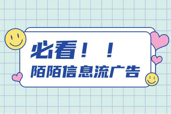 陌陌广告推广.jpg